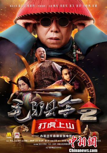 系列电影《毛驴县令》第二季热播 潘长江主演