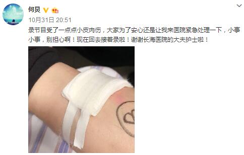 何炅被传急送医回应:只是皮肉伤,已回去工作