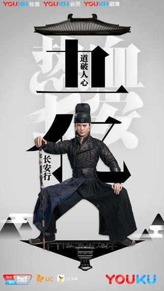 优酷网剧《热血长安》人物形象饱满 播放量破五亿