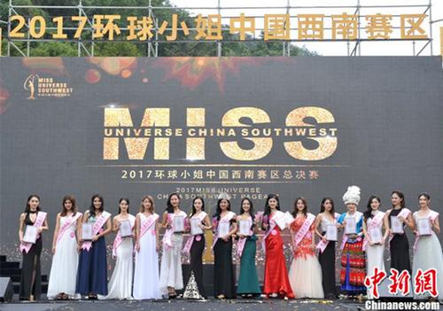 2017环球小姐中国西南赛区总决赛完美落幕