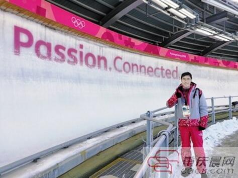 重庆男孩在平昌冬奥当志愿者期待见证中国健儿夺金