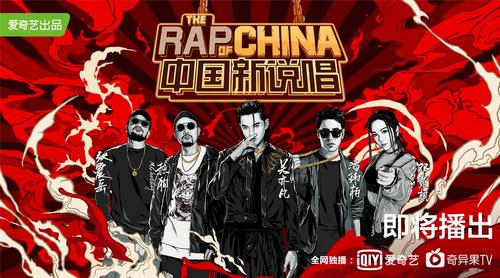 《中国新说唱》发布节目先导片隐藏剧透信息