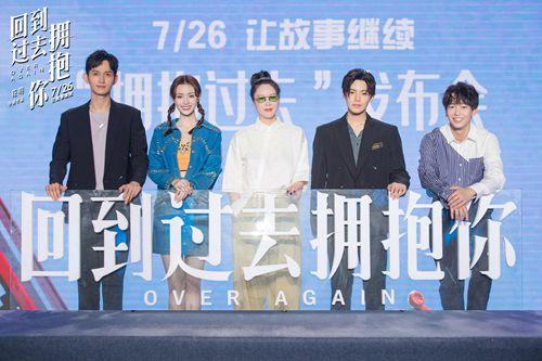 《回到过去拥抱你》将上映彭昱畅等主演忆旧时光