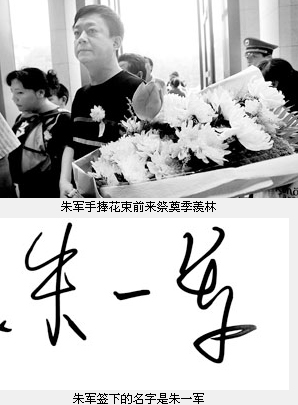 朱军改名"朱一军" 只因季老玩笑话 (图)