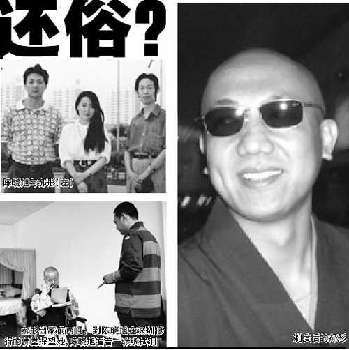 陈晓旭家人:郝彤已经还俗.