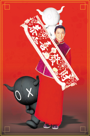 图文:刘德华携"子"同唱拜年歌 喜庆迎春贺金鼠