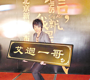 阿信正式单飞 北京推专辑获封"艾回一哥"(图)