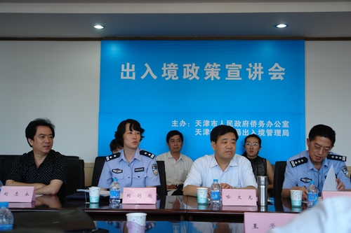 天津侨办举行出入境政策宣讲会 为侨企人员解惑