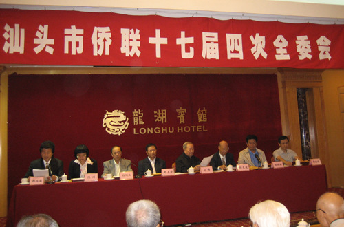 汕头市侨联召开十七届四次全委会 表彰先进个人