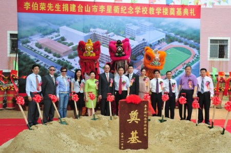 台山举行港胞李伯荣捐建六大教育项目庆典活动