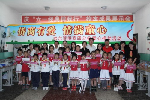 儿童节情暖童心哈尔滨侨商为贫困生发放慰问金