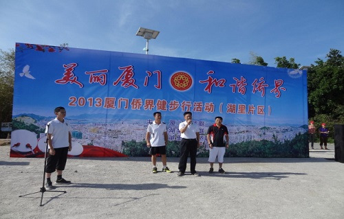 福建厦门2600多位归侨侨眷参与侨界健步行活动