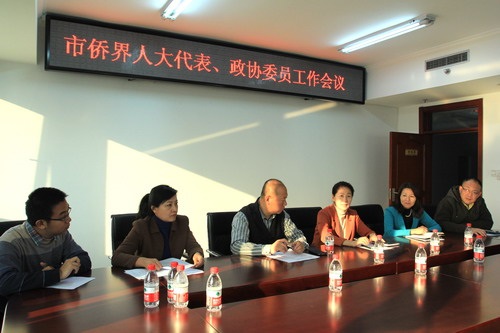 黑龙江哈尔滨市侨联召开参政议政专项工作会议