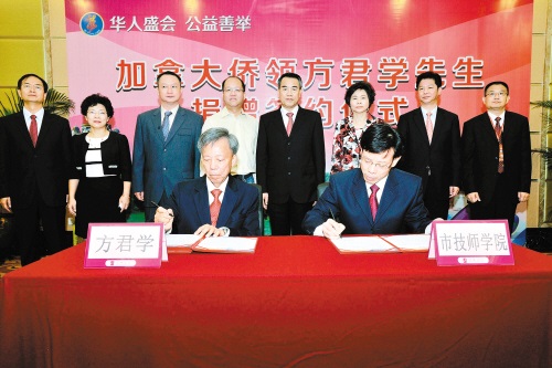 侨领方君学捐资千万助力广东江门技师学院发展