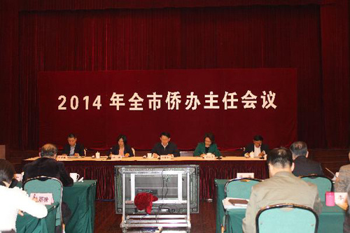 上海侨办主任会议召开部署2014年侨务工作