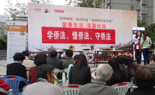 南京基层社区归侨侨眷积极参与侨法知识竞赛