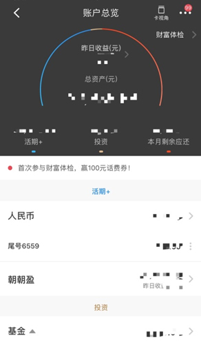 招商银行手机app流水截图 中国新闻网
