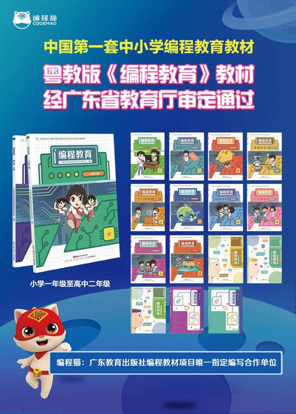 Scratch图形化编程
