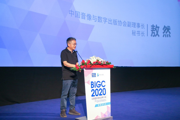 2020北京国际游戏创新大会新闻发布会在京举行